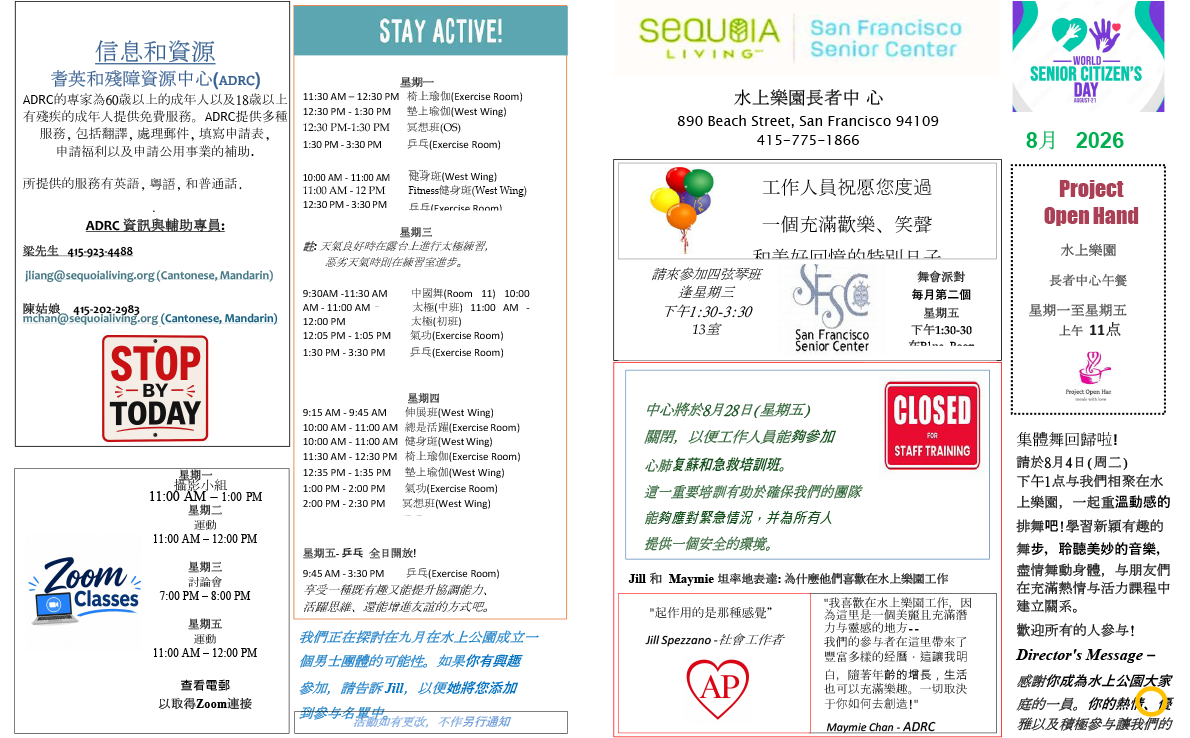 2026 August Newsletter Chinese02